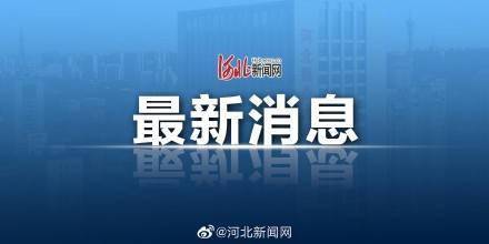 河北恢復(fù)跨省旅游業(yè)務(wù)，旅游業(yè)迎來復(fù)蘇新機遇